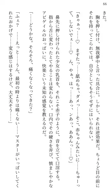 [Miroku] Fate/Loli Order Vol.04 Fhentai - Page 62