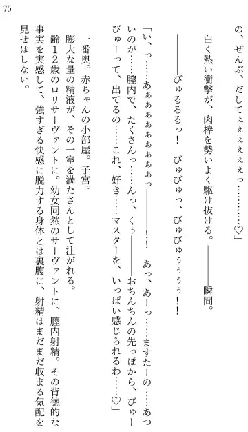 [Miroku] Fate/Loli Order Vol.04 Fhentai - Page 71