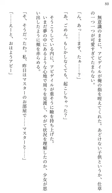 [Miroku] Fate/Loli Order Vol.04 Fhentai - Page 76