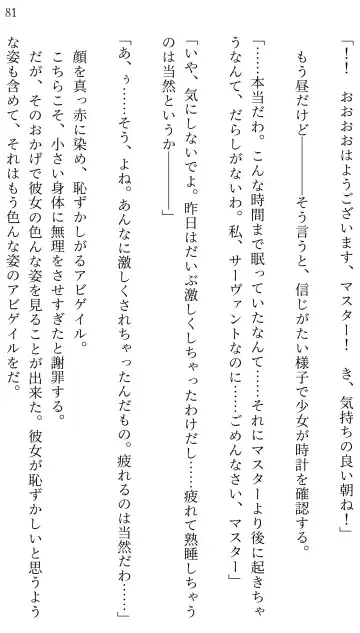 [Miroku] Fate/Loli Order Vol.04 Fhentai - Page 77