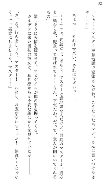 [Miroku] Fate/Loli Order Vol.04 Fhentai - Page 78