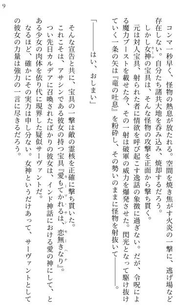 [Miroku] Fate/Loli Order Vol.04 Fhentai - Page 8