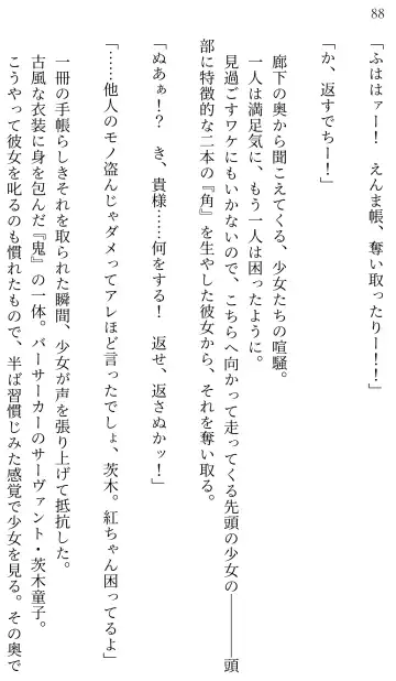 [Miroku] Fate/Loli Order Vol.04 Fhentai - Page 82