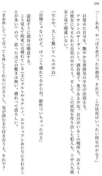 [Miroku] Fate/Loli Order Vol.04 Fhentai - Page 94