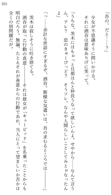 [Miroku] Fate/Loli Order Vol.04 Fhentai - Page 97