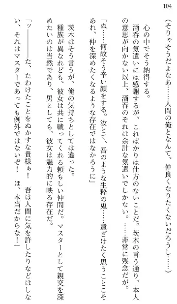 [Miroku] Fate/Loli Order Vol.04 Fhentai - Page 98