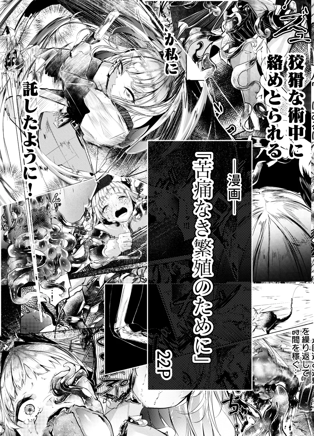 [Shirauokei] 苦痛なき繁殖のために Fhentai - Page 1