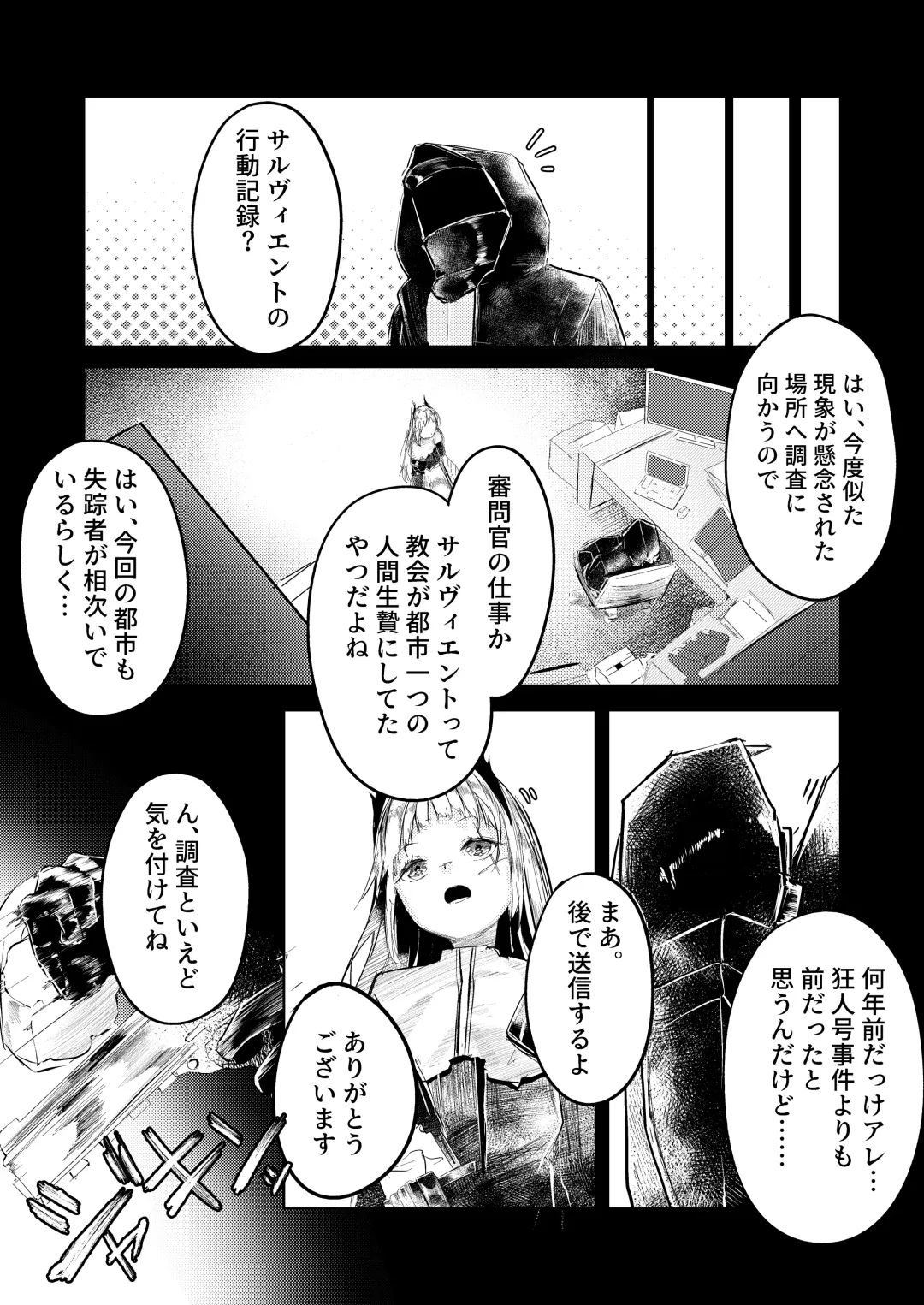 [Shirauokei] 苦痛なき繁殖のために Fhentai - Page 3