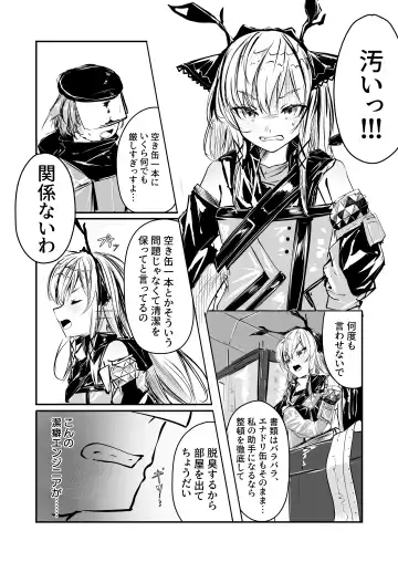 [Shirauokei] 潔癖症がウォッカされる漫画 Fhentai - Page 3