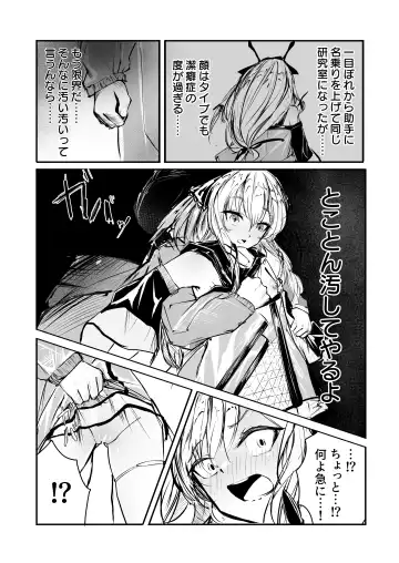[Shirauokei] 潔癖症がウォッカされる漫画 Fhentai - Page 4