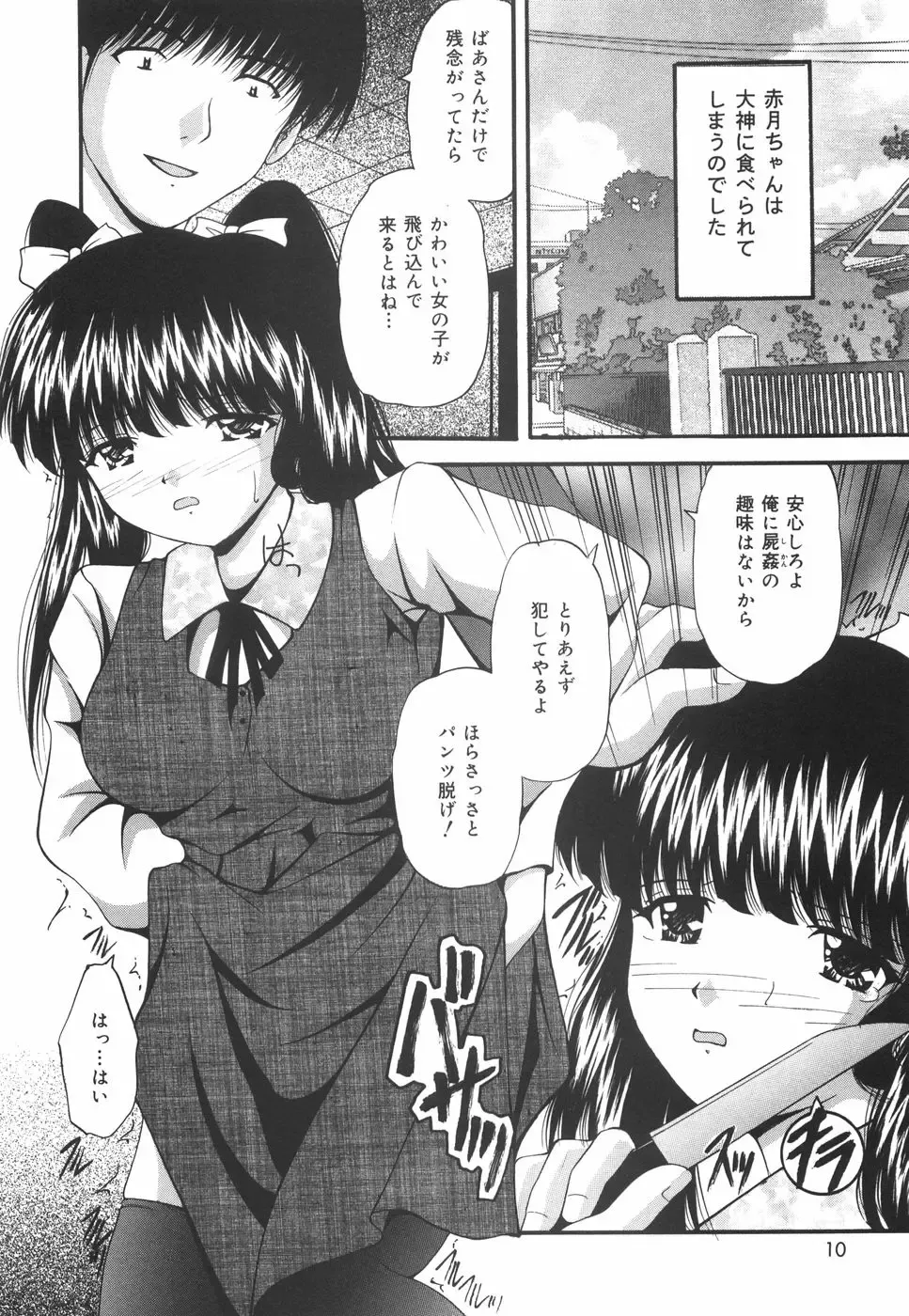 [Library] Gakuen Pet Fhentai - Page 13