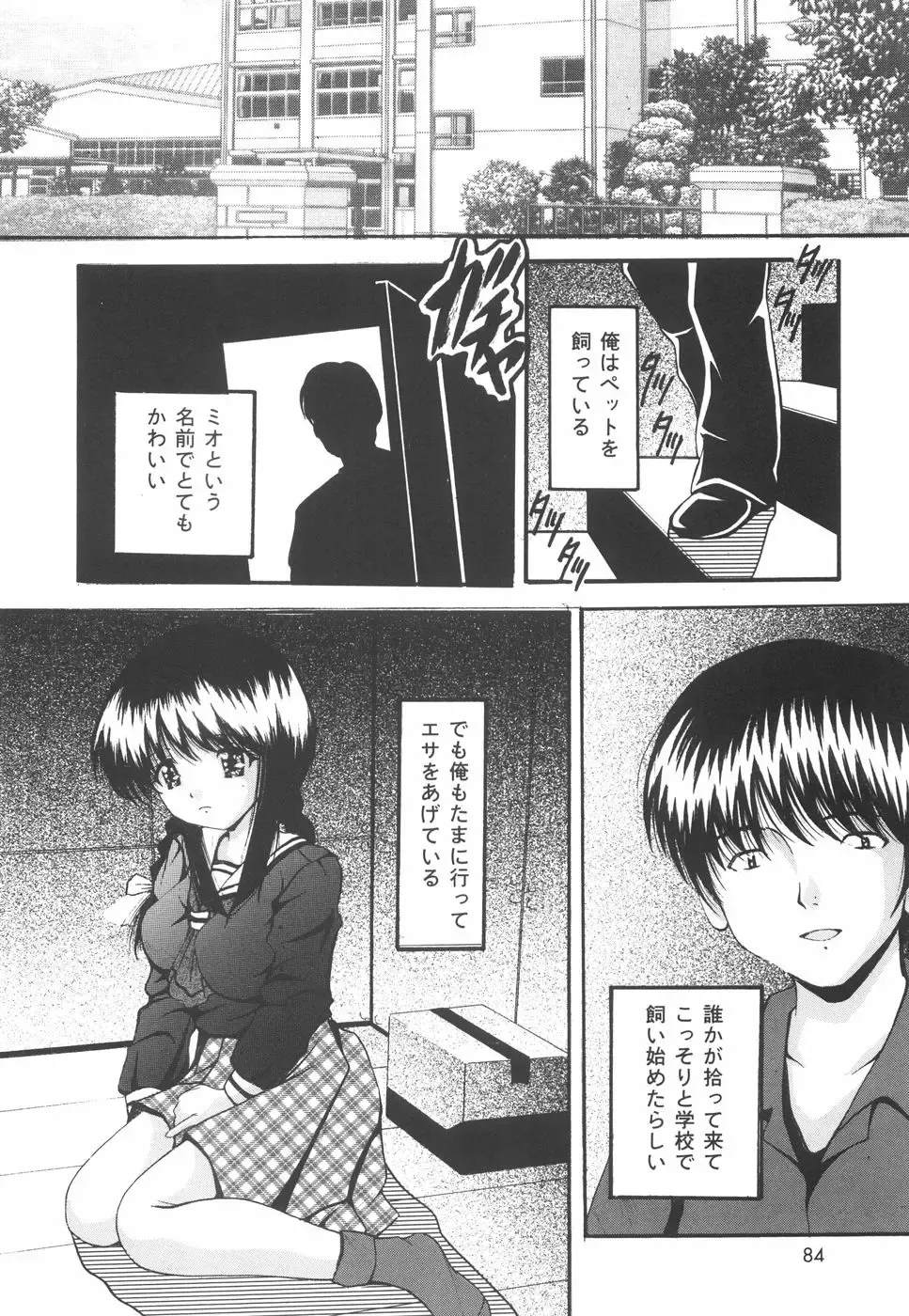 [Library] Gakuen Pet Fhentai - Page 87