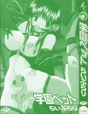 [Library] Gakuen Pet Fhentai - Page 6