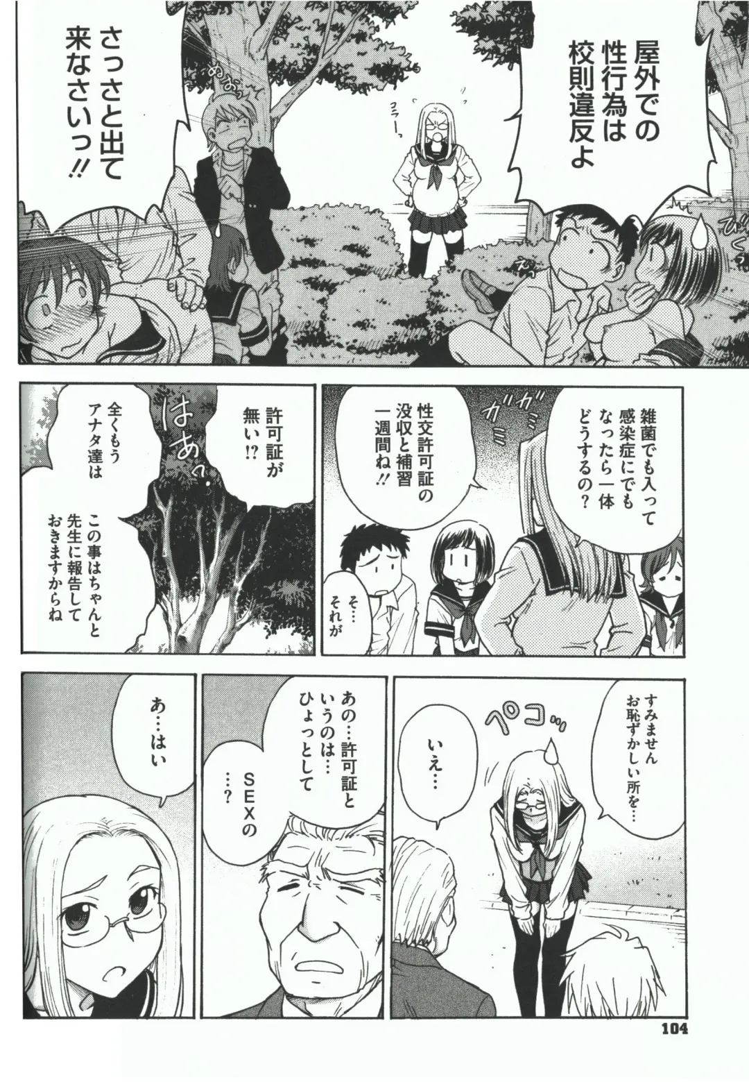 [Funabori Nariaki] Youiku Fhentai - Page 102