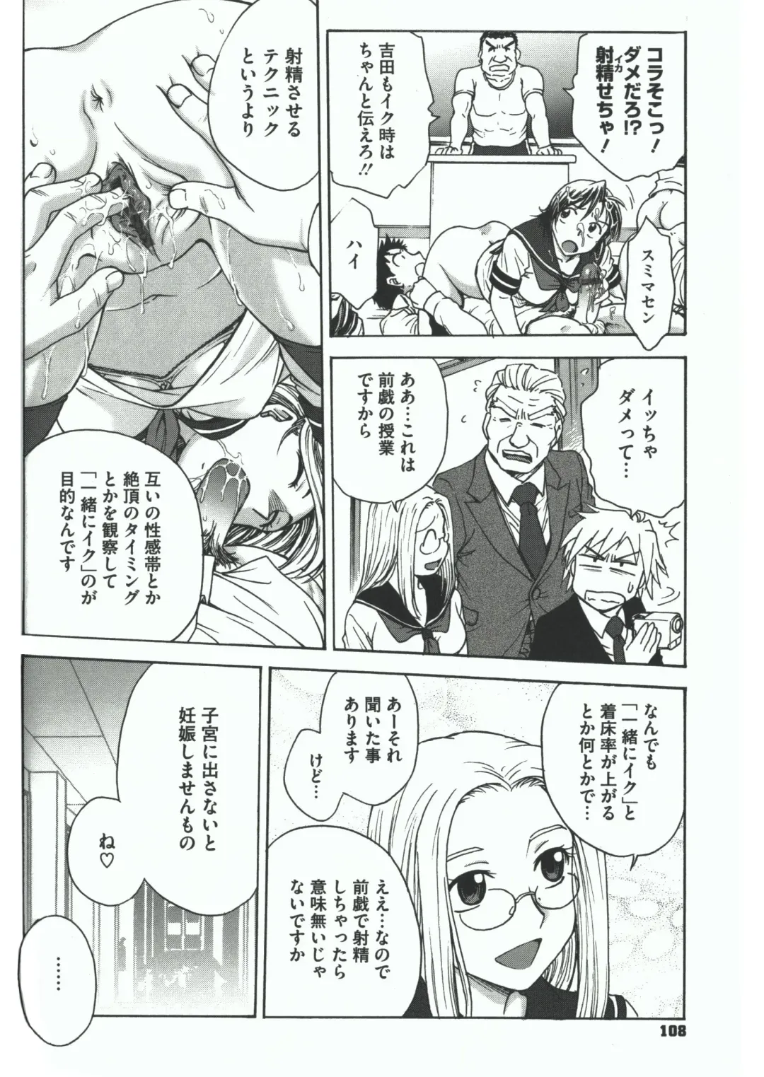 [Funabori Nariaki] Youiku Fhentai - Page 106