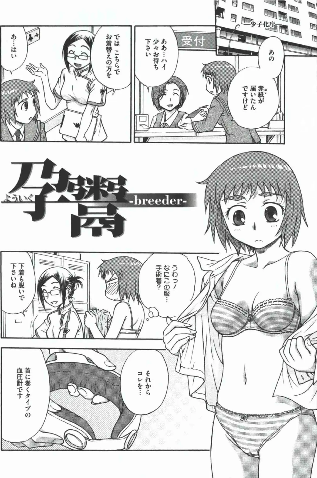 [Funabori Nariaki] Youiku Fhentai - Page 7