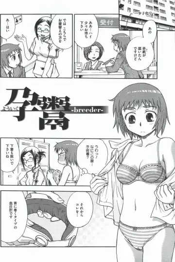 [Funabori Nariaki] Youiku Fhentai - Page 7