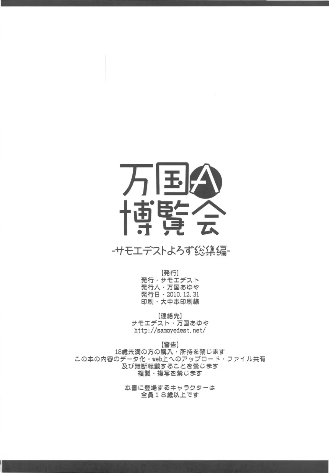 [Ayuya] Bankoku A Hakurankai -Samoyedest Yorozu Soushuuhen- Fhentai - Page 132