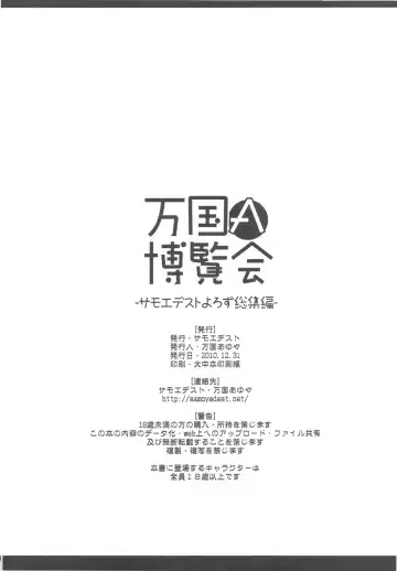 [Ayuya] Bankoku A Hakurankai -Samoyedest Yorozu Soushuuhen- Fhentai - Page 132