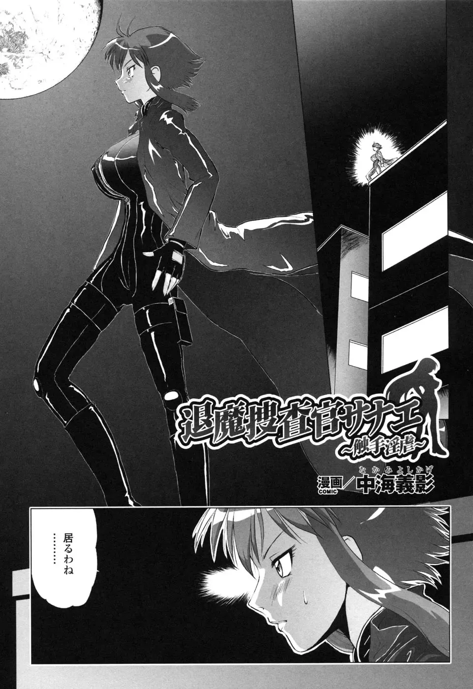 Rider Suit Heroine Anthology Comics 2 Fhentai - Page 79