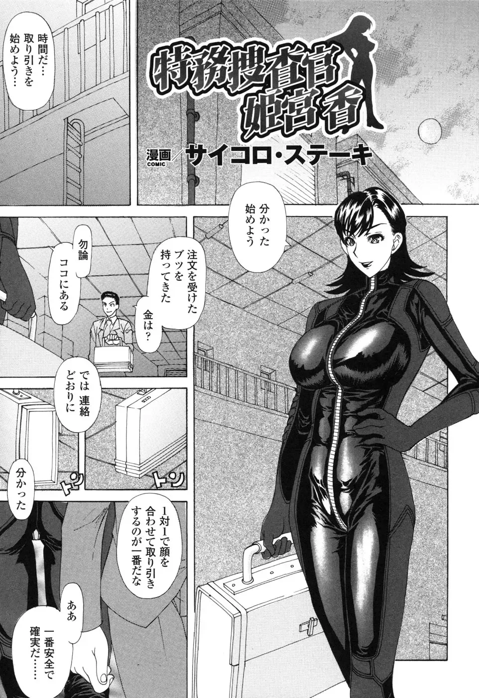 Rider Suit Heroine Anthology Comics 2 Fhentai - Page 95