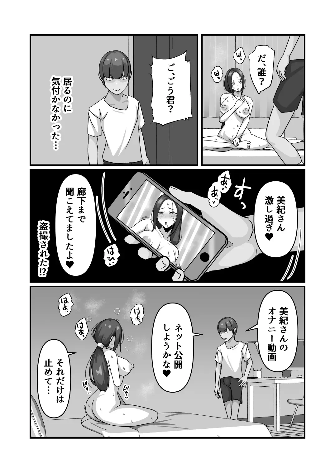 [Tsuchigayu] Miki-san ga Tomodachi no Mesu ni Naru made Fhentai - Page 12