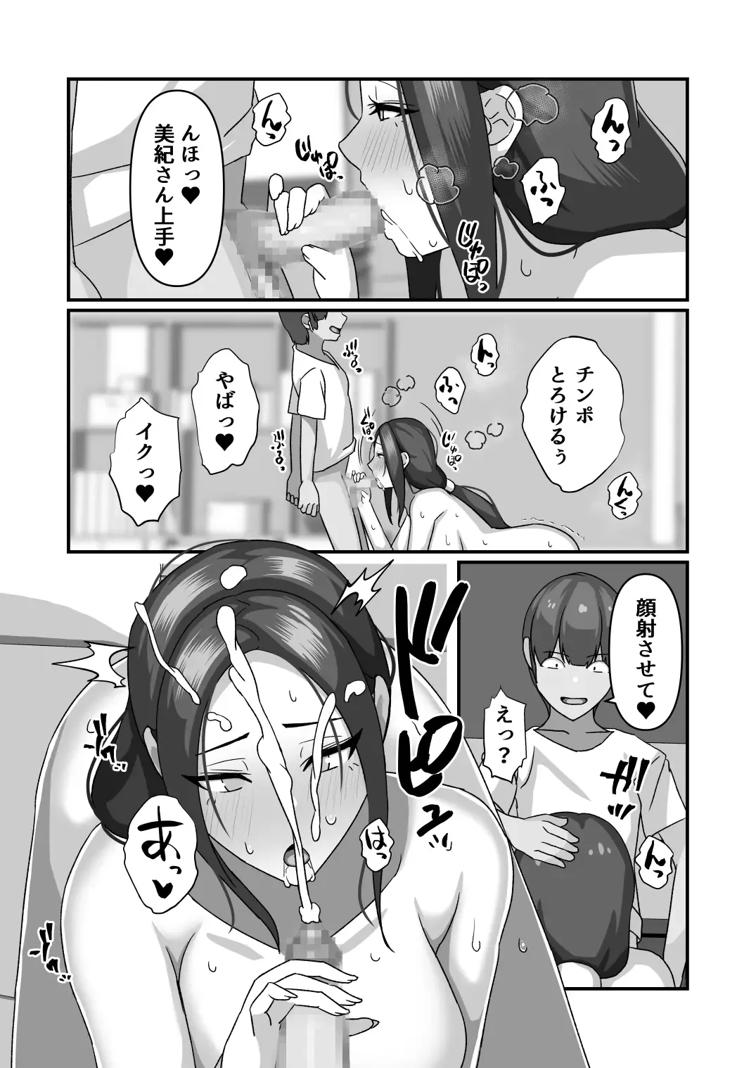 [Tsuchigayu] Miki-san ga Tomodachi no Mesu ni Naru made Fhentai - Page 16