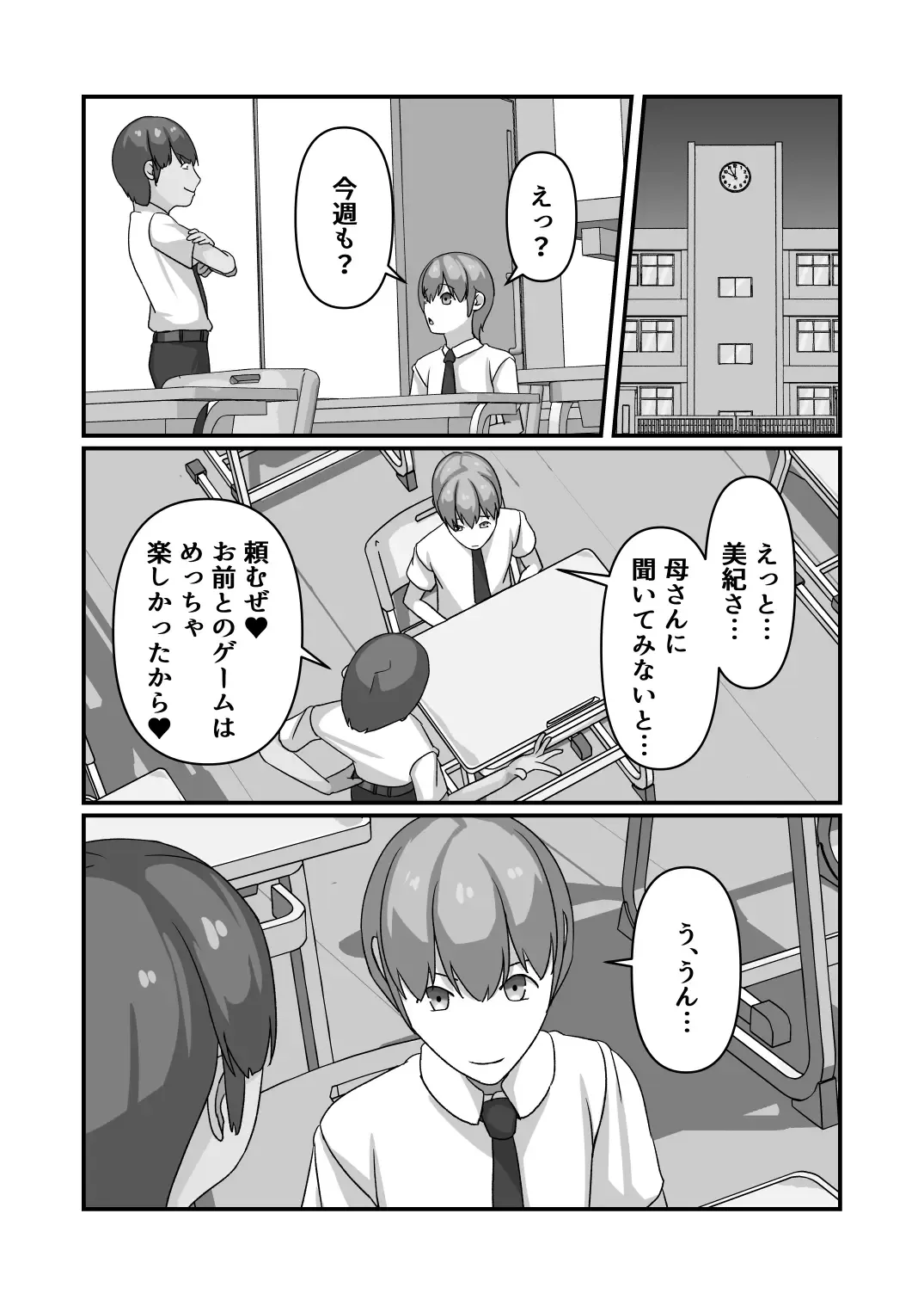 [Tsuchigayu] Miki-san ga Tomodachi no Mesu ni Naru made Fhentai - Page 28