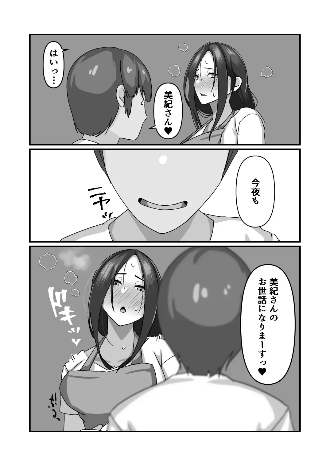 [Tsuchigayu] Miki-san ga Tomodachi no Mesu ni Naru made Fhentai - Page 30