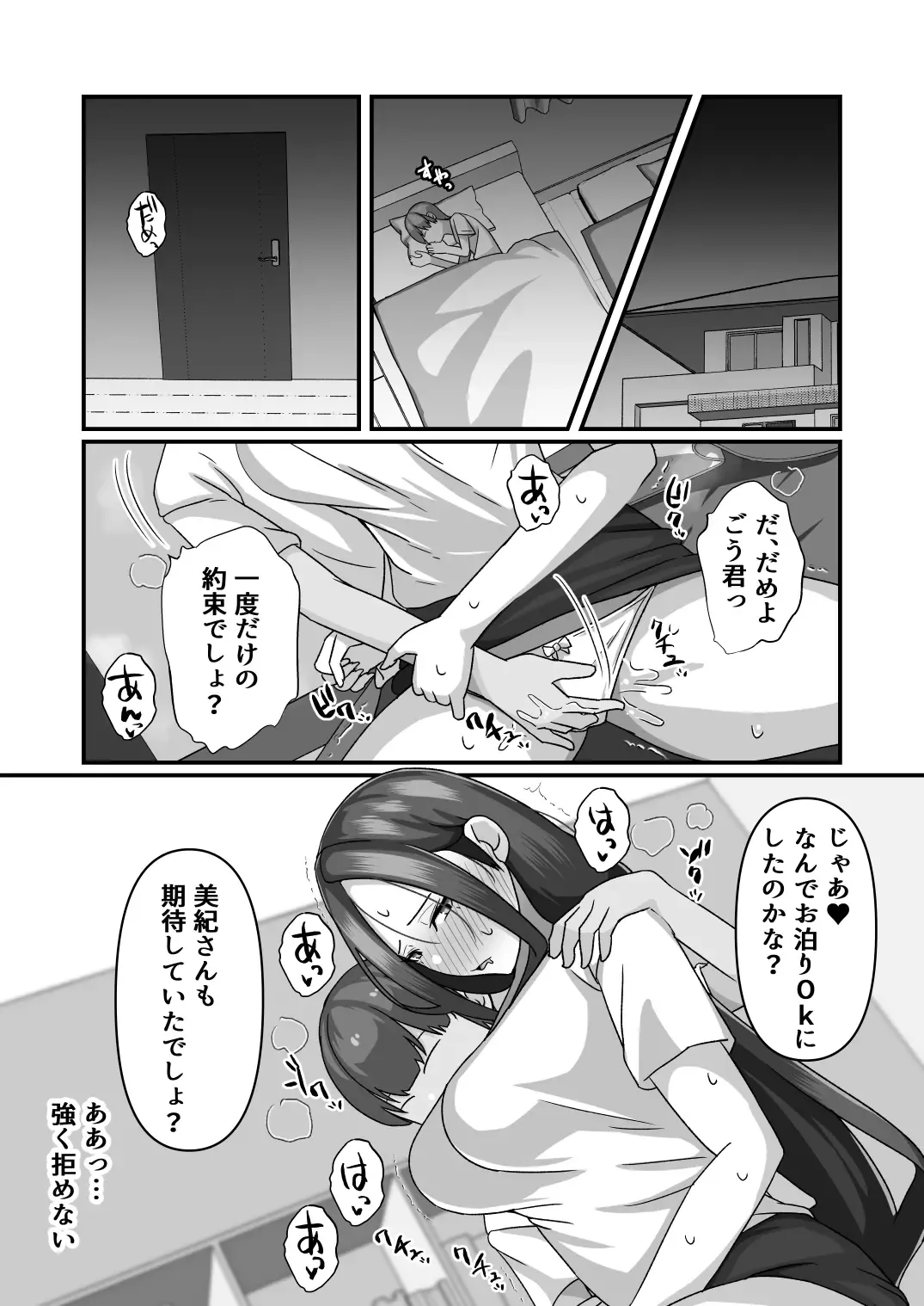 [Tsuchigayu] Miki-san ga Tomodachi no Mesu ni Naru made Fhentai - Page 31