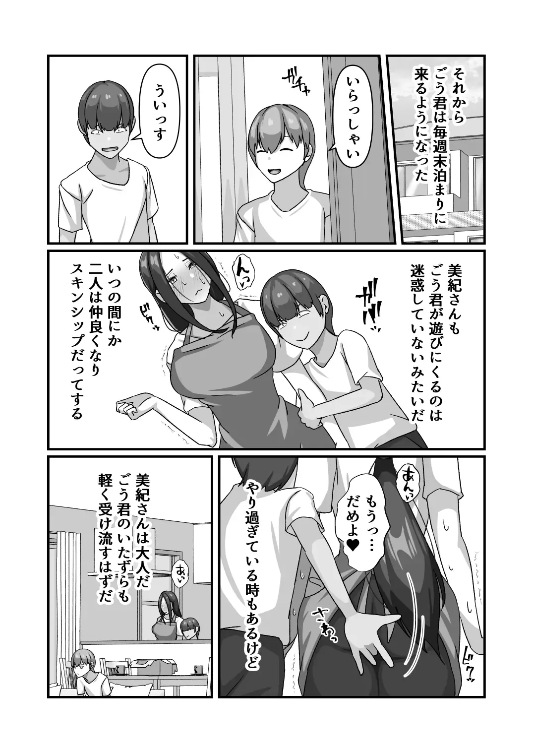 [Tsuchigayu] Miki-san ga Tomodachi no Mesu ni Naru made Fhentai - Page 41