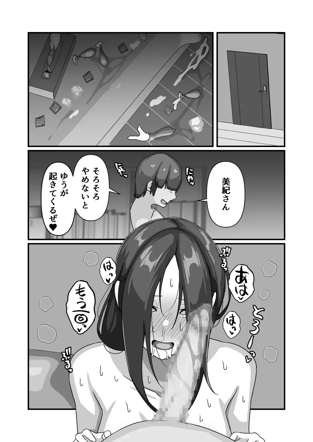 [Tsuchigayu] Miki-san ga Tomodachi no Mesu ni Naru made Fhentai - Page 54