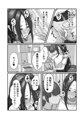 [Tsuchigayu] Miki-san ga Tomodachi no Mesu ni Naru made Fhentai - Page 32