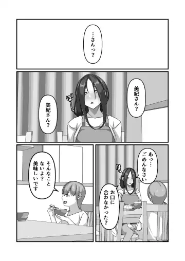 [Tsuchigayu] Miki-san ga Tomodachi no Mesu ni Naru made Fhentai - Page 38