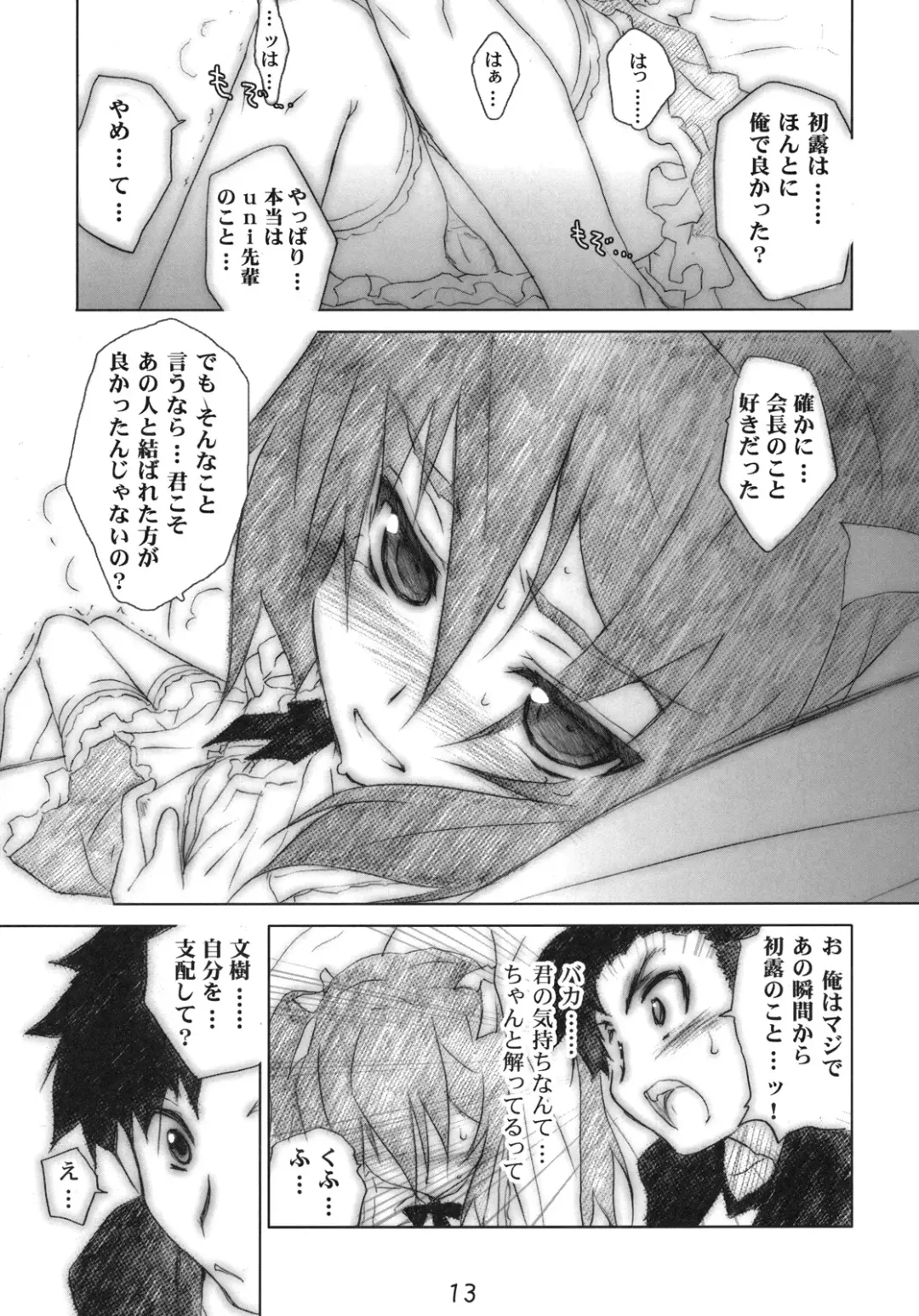 [Akata Izuki - Matsumori Shou] Q-pon 3! Fhentai - Page 13