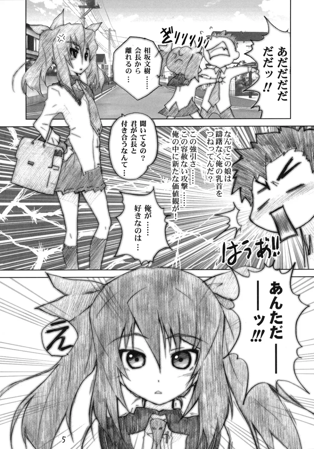 [Akata Izuki - Matsumori Shou] Q-pon 3! Fhentai - Page 5