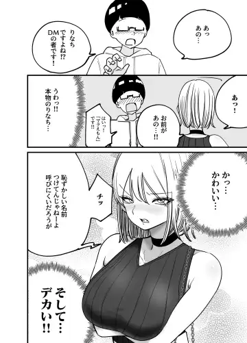 Chintotsu! ~DM de Okurarete Kita Chinpo ga Deka Sugite Omowazu Ofupako Shite Shimau Gal Influencer~ Fhentai - Page 12