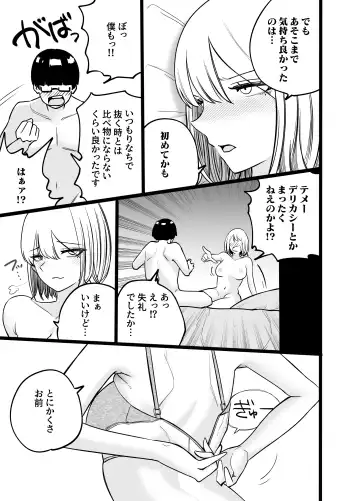 Chintotsu! ~DM de Okurarete Kita Chinpo ga Deka Sugite Omowazu Ofupako Shite Shimau Gal Influencer~ Fhentai - Page 49