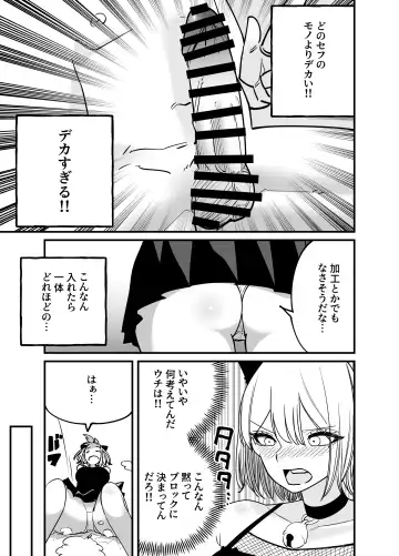 Chintotsu! ~DM de Okurarete Kita Chinpo ga Deka Sugite Omowazu Ofupako Shite Shimau Gal Influencer~ Fhentai - Page 7