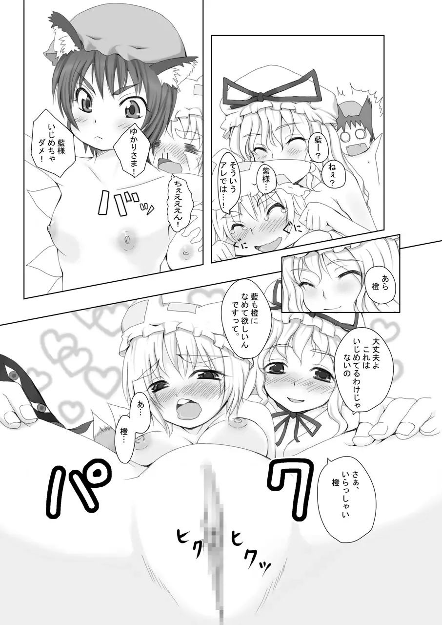 [Nezumin - Sido] Gensoukyou no Princess Ippai + Zenin Shoujo Fhentai - Page 11