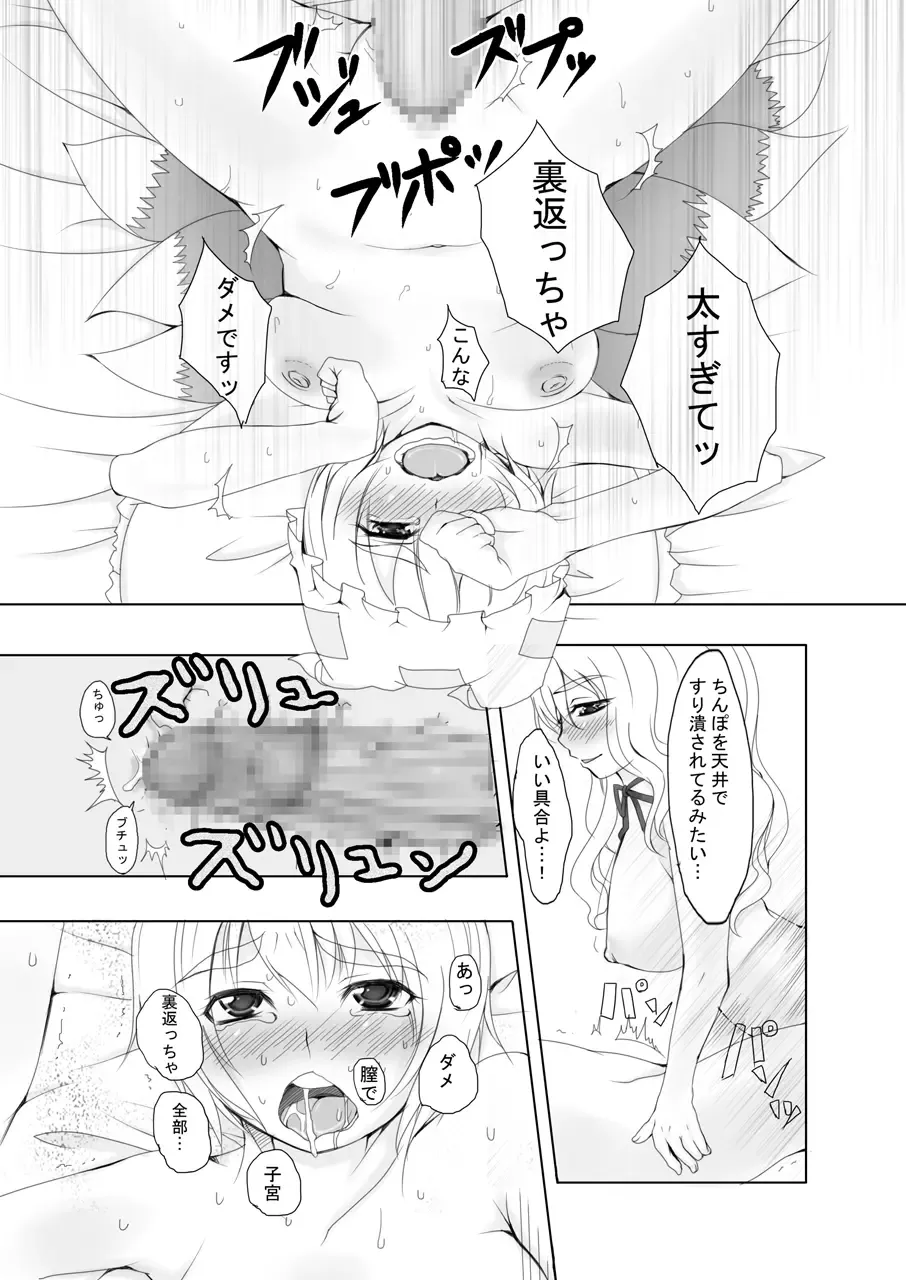 [Nezumin - Sido] Gensoukyou no Princess Ippai + Zenin Shoujo Fhentai - Page 15