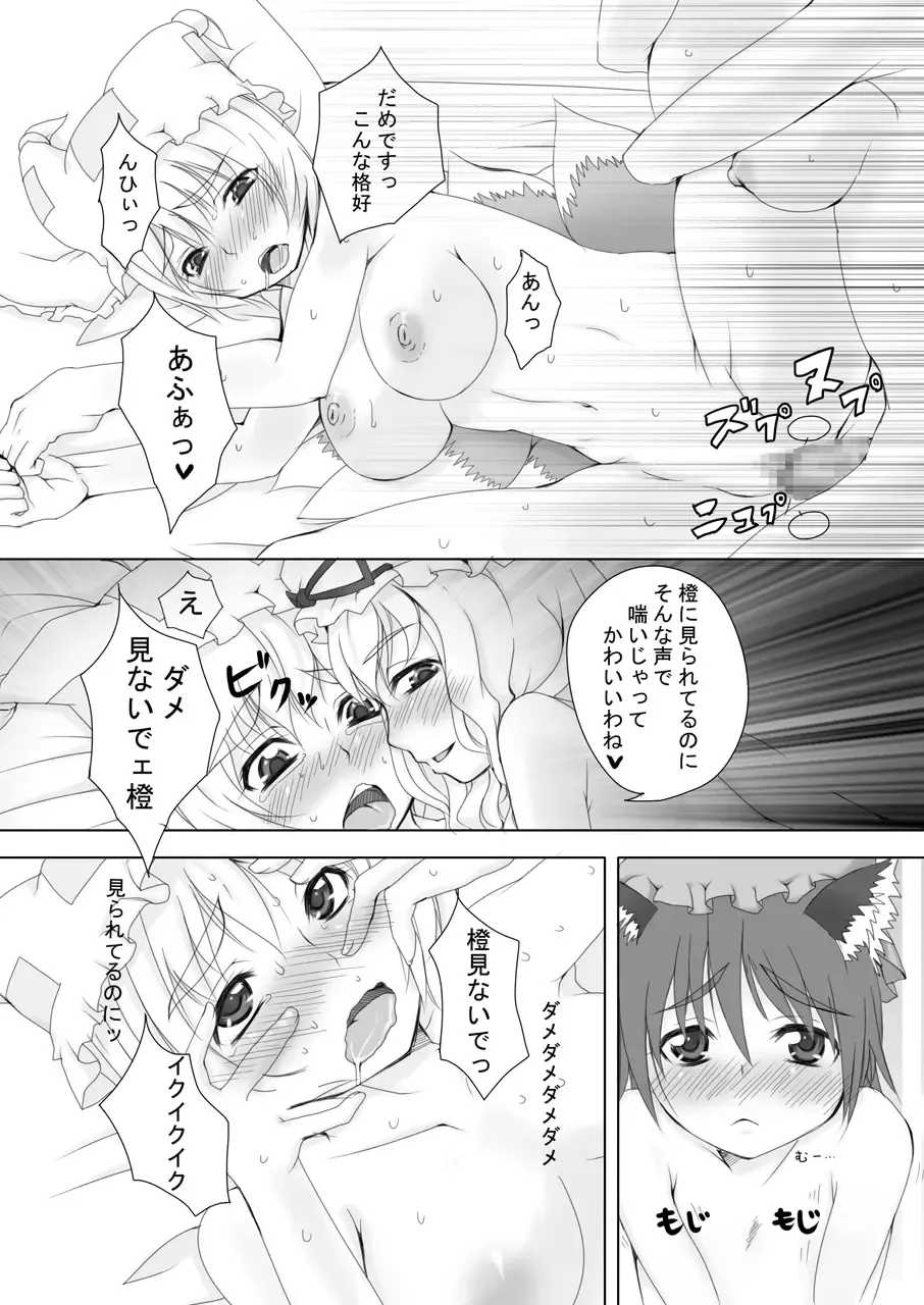 [Nezumin - Sido] Gensoukyou no Princess Ippai + Zenin Shoujo Fhentai - Page 16