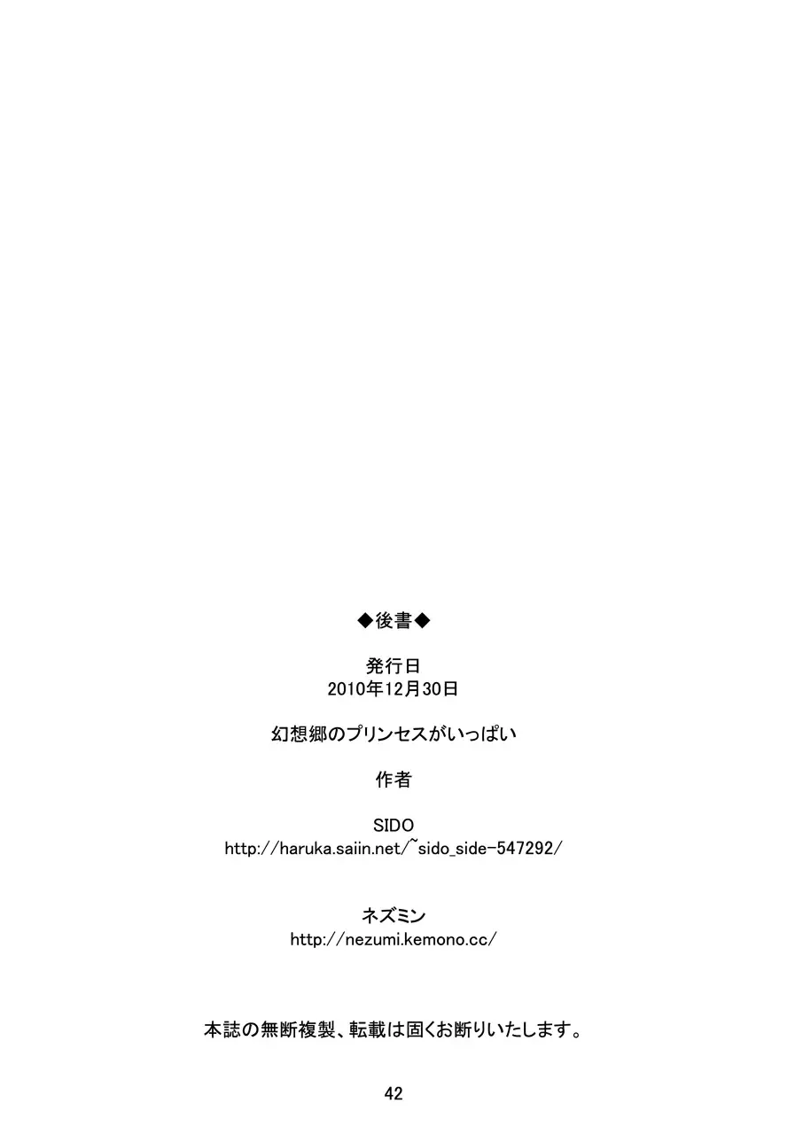 [Nezumin - Sido] Gensoukyou no Princess Ippai + Zenin Shoujo Fhentai - Page 42