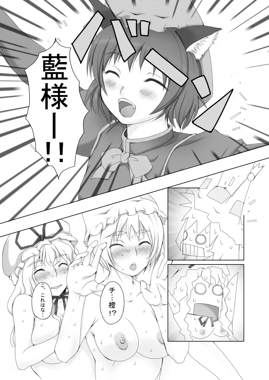 [Nezumin - Sido] Gensoukyou no Princess Ippai + Zenin Shoujo Fhentai - Page 6
