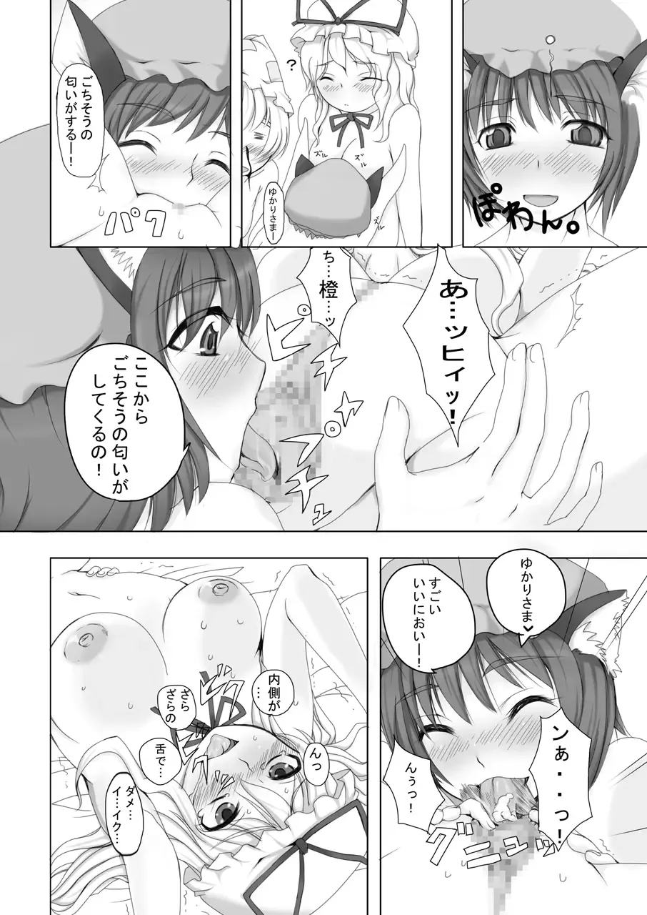 [Nezumin - Sido] Gensoukyou no Princess Ippai + Zenin Shoujo Fhentai - Page 8