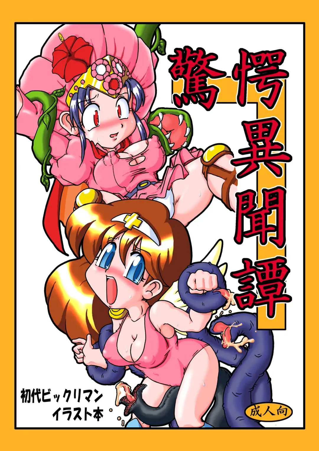 [Oose Tsunami] 驚愕異聞譚 DL版 Fhentai - Page 4