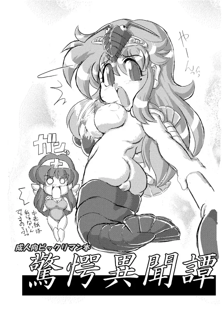 [Oose Tsunami] 驚愕異聞譚 DL版 Fhentai - Page 5