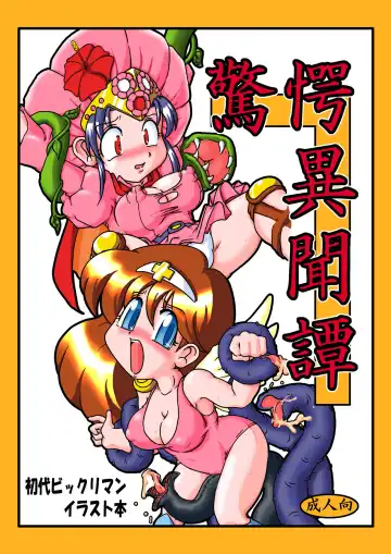 [Oose Tsunami] 驚愕異聞譚 DL版 Fhentai - Page 4