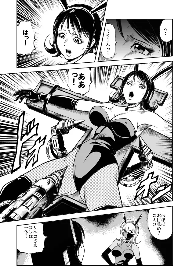 [Kisirian] Jotai Hasai! Drill Goumonki Fhentai - Page 21