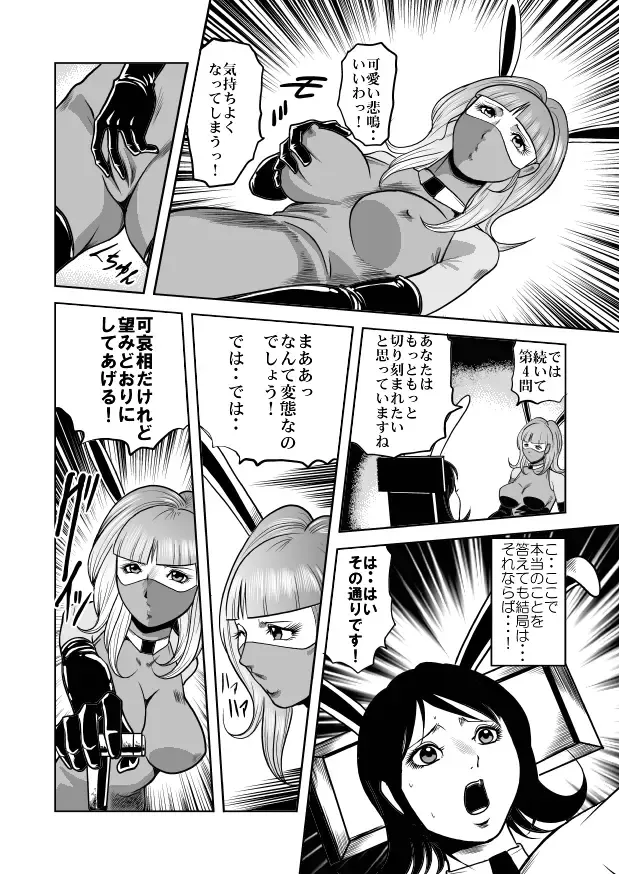 [Kisirian] Jotai Hasai! Drill Goumonki Fhentai - Page 26